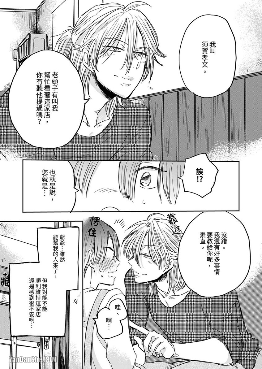 《与色情小哥哥一起玩玩具吧？》漫画最新章节第1话免费下拉式在线观看章节第【25】张图片