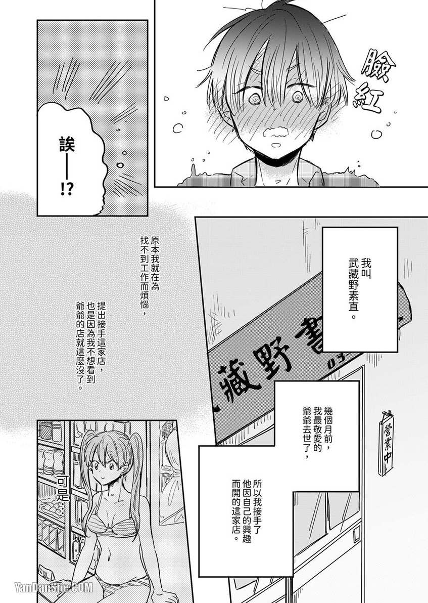 《与色情小哥哥一起玩玩具吧？》漫画最新章节第1话免费下拉式在线观看章节第【3】张图片