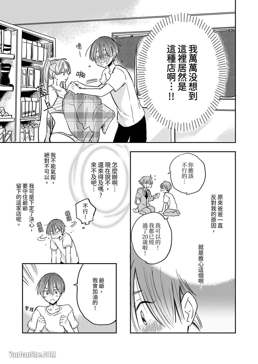 《与色情小哥哥一起玩玩具吧？》漫画最新章节第1话免费下拉式在线观看章节第【4】张图片