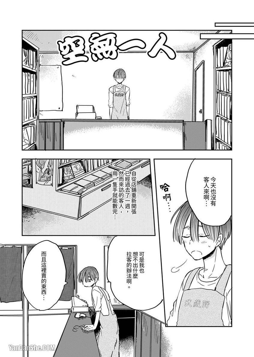 《与色情小哥哥一起玩玩具吧？》漫画最新章节第1话免费下拉式在线观看章节第【5】张图片