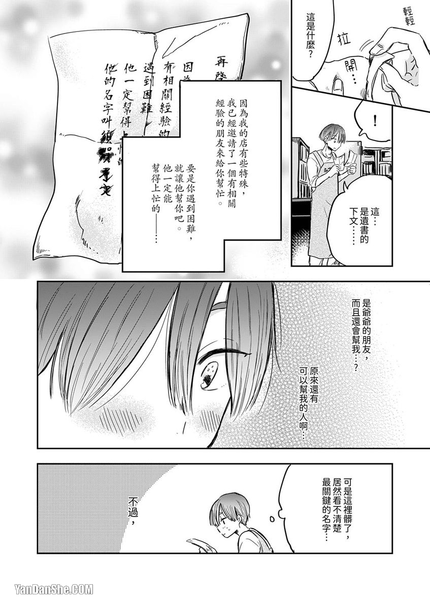 《与色情小哥哥一起玩玩具吧？》漫画最新章节第1话免费下拉式在线观看章节第【7】张图片