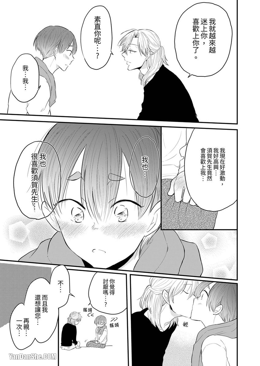 《与色情小哥哥一起玩玩具吧？》漫画最新章节第4话免费下拉式在线观看章节第【18】张图片