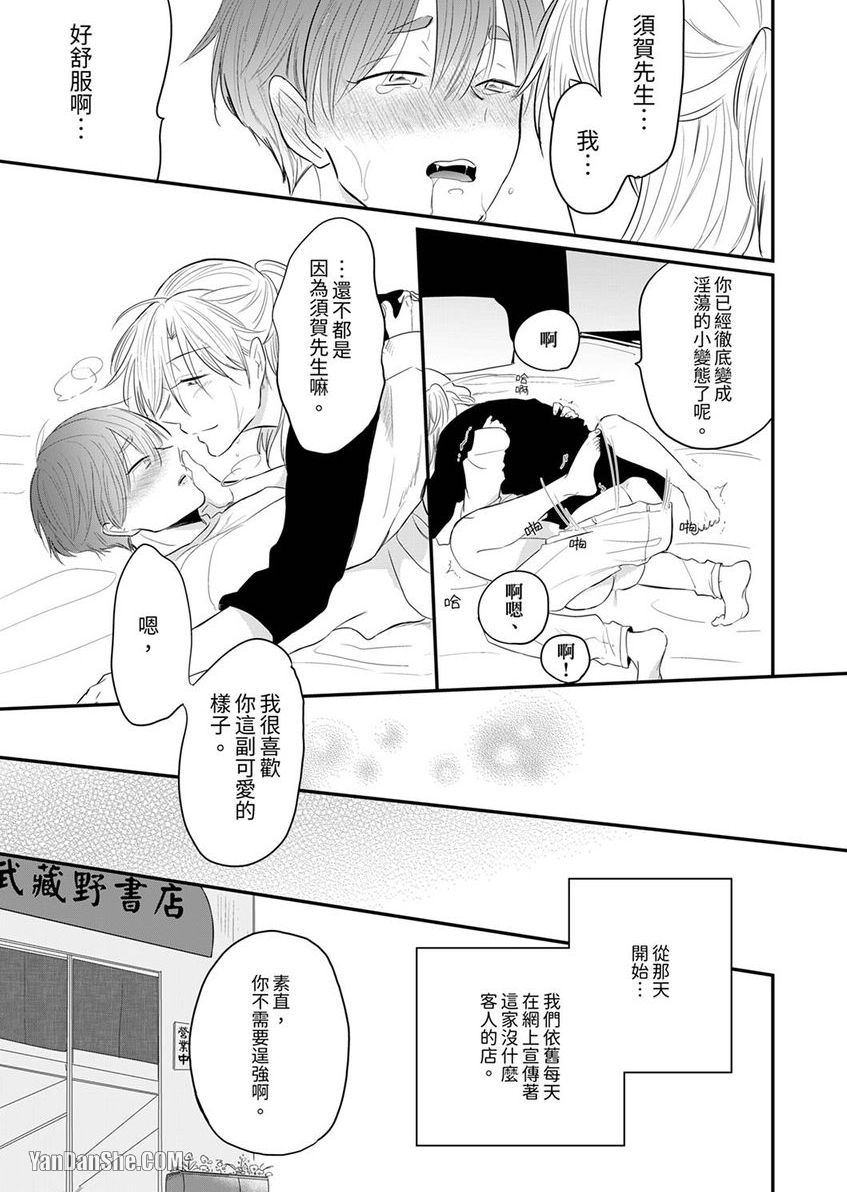 《与色情小哥哥一起玩玩具吧？》漫画最新章节第4话免费下拉式在线观看章节第【24】张图片