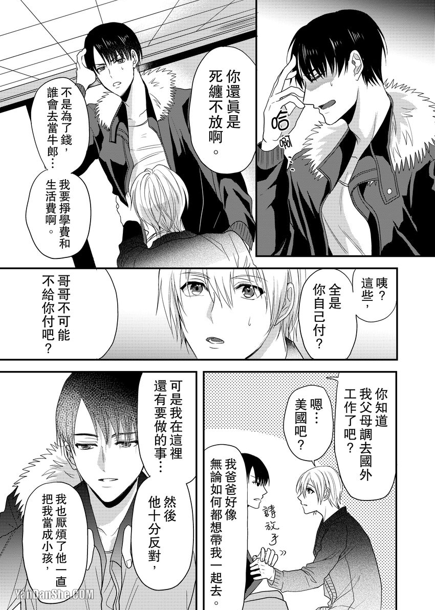 《与色情叔父谈不道德的恋爱》漫画最新章节第2话免费下拉式在线观看章节第【10】张图片