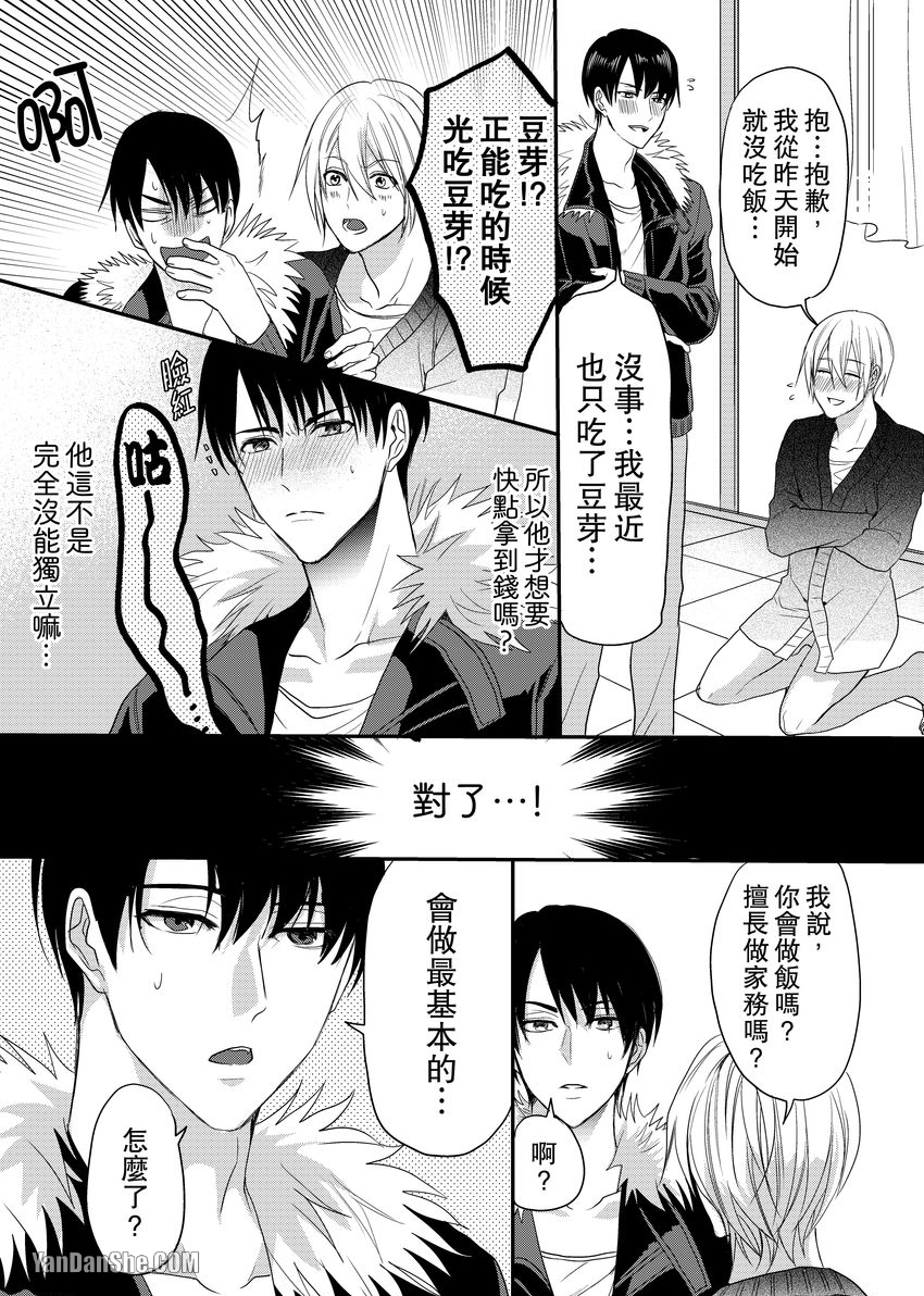 《与色情叔父谈不道德的恋爱》漫画最新章节第2话免费下拉式在线观看章节第【13】张图片