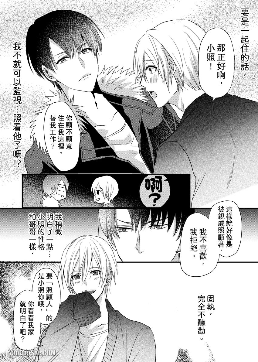 《与色情叔父谈不道德的恋爱》漫画最新章节第2话免费下拉式在线观看章节第【14】张图片