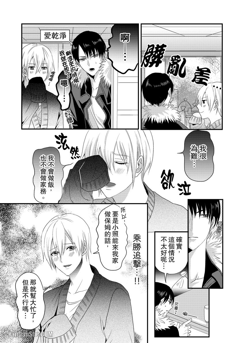 《与色情叔父谈不道德的恋爱》漫画最新章节第2话免费下拉式在线观看章节第【15】张图片