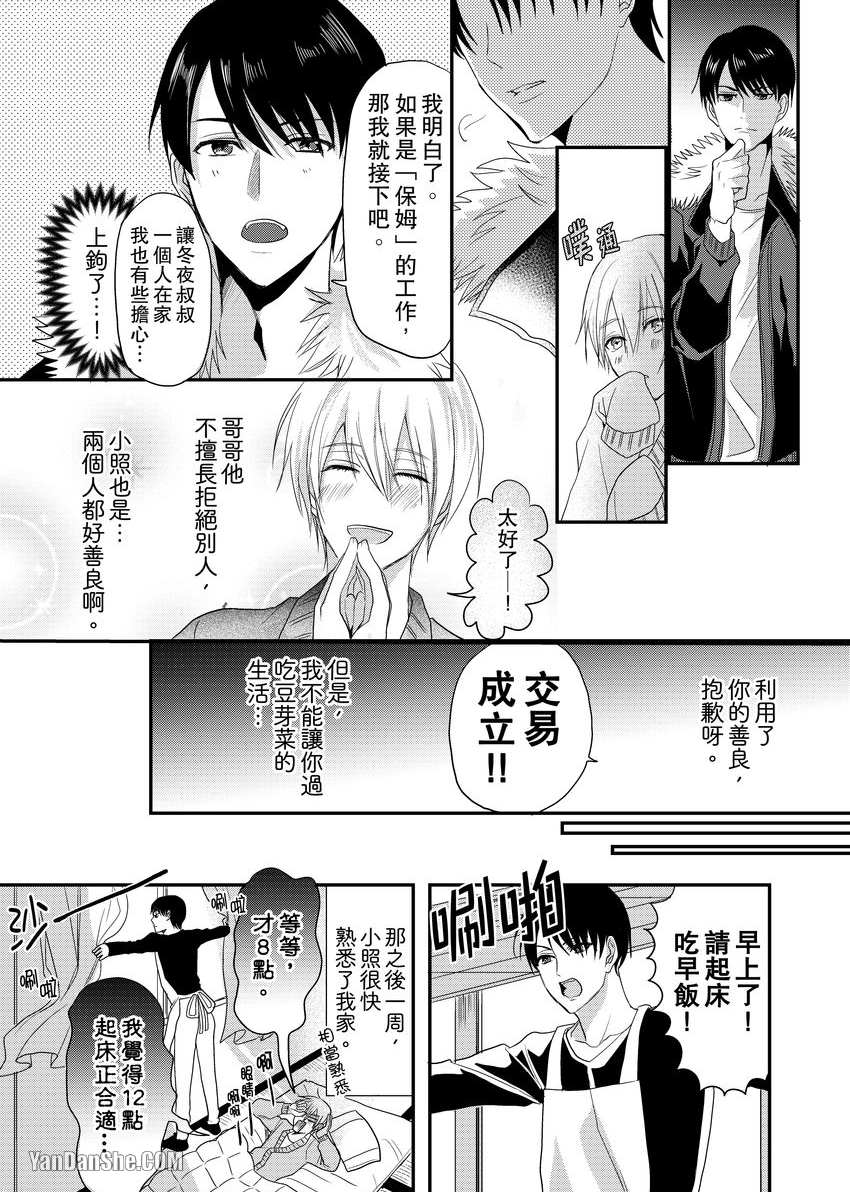 《与色情叔父谈不道德的恋爱》漫画最新章节第2话免费下拉式在线观看章节第【16】张图片