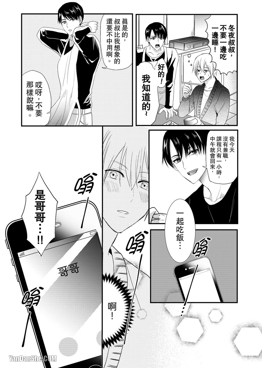 《与色情叔父谈不道德的恋爱》漫画最新章节第2话免费下拉式在线观看章节第【17】张图片