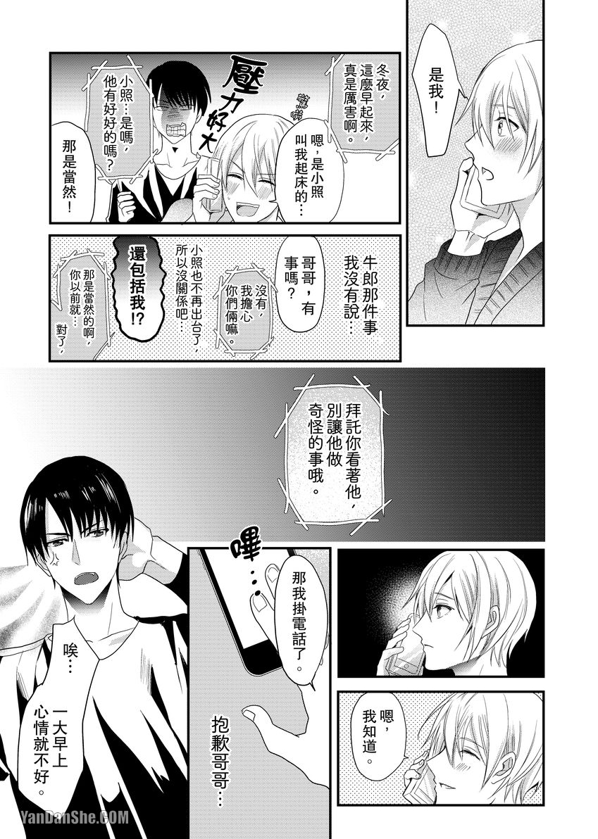 《与色情叔父谈不道德的恋爱》漫画最新章节第2话免费下拉式在线观看章节第【18】张图片