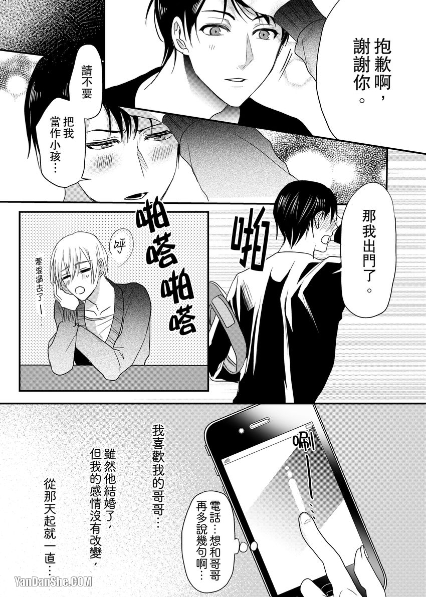 《与色情叔父谈不道德的恋爱》漫画最新章节第2话免费下拉式在线观看章节第【20】张图片