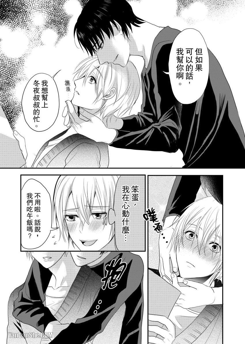 《与色情叔父谈不道德的恋爱》漫画最新章节第2话免费下拉式在线观看章节第【24】张图片