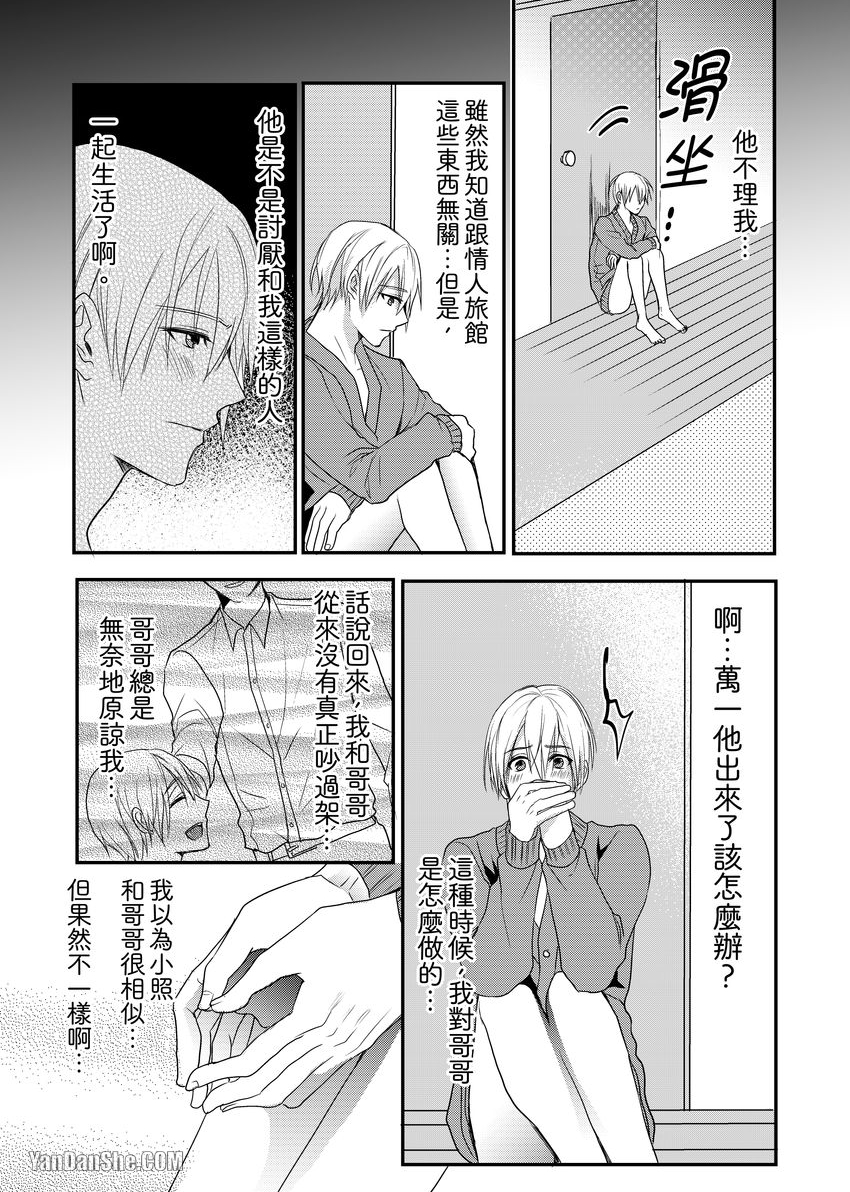 《与色情叔父谈不道德的恋爱》漫画最新章节第3话免费下拉式在线观看章节第【11】张图片