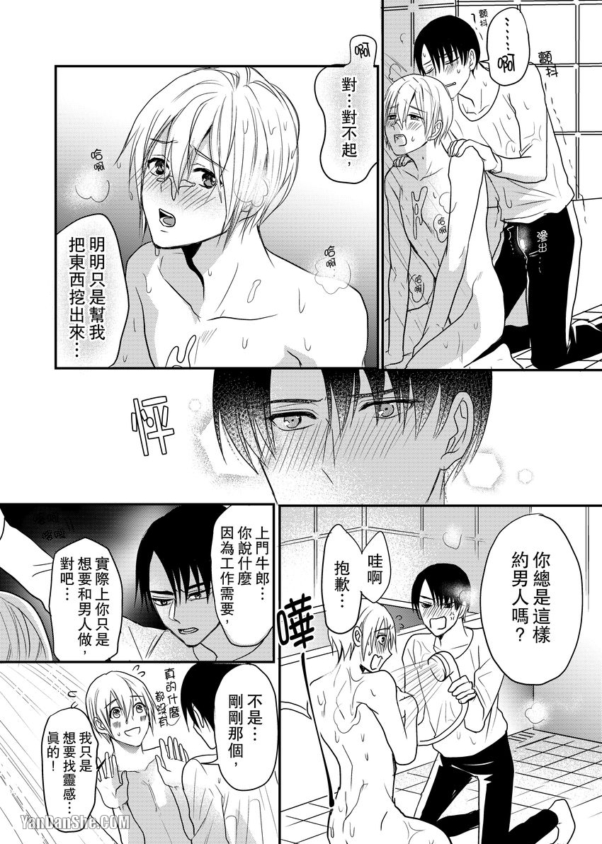 《与色情叔父谈不道德的恋爱》漫画最新章节第3话免费下拉式在线观看章节第【18】张图片