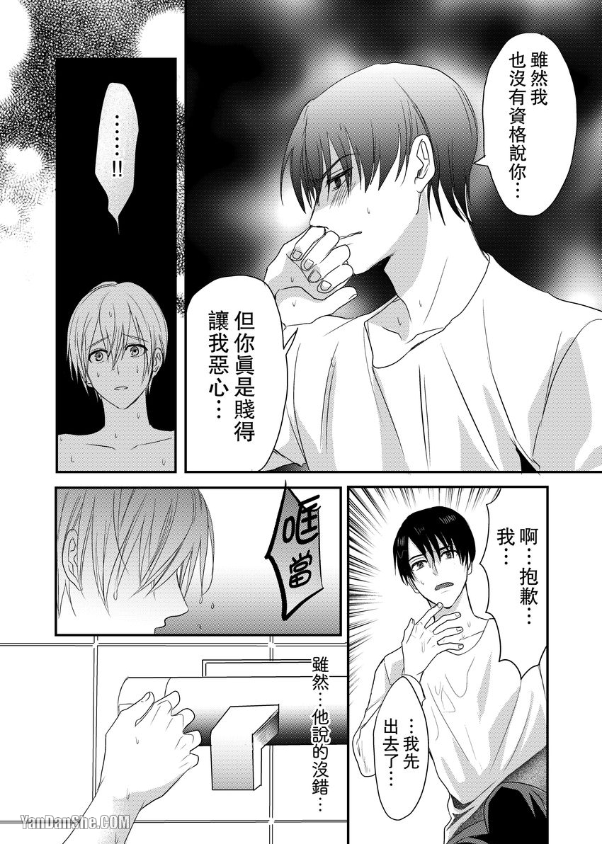 《与色情叔父谈不道德的恋爱》漫画最新章节第3话免费下拉式在线观看章节第【20】张图片