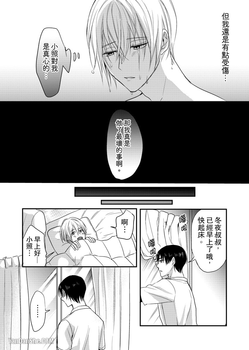 《与色情叔父谈不道德的恋爱》漫画最新章节第3话免费下拉式在线观看章节第【21】张图片