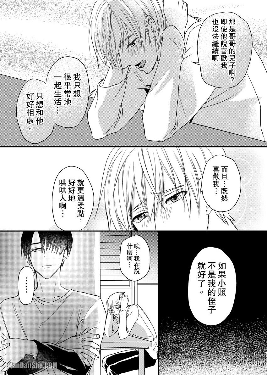 《与色情叔父谈不道德的恋爱》漫画最新章节第3话免费下拉式在线观看章节第【25】张图片