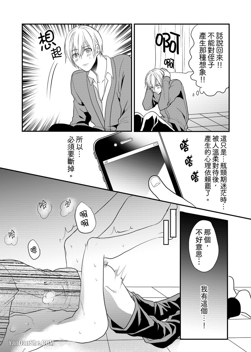 《与色情叔父谈不道德的恋爱》漫画最新章节第3话免费下拉式在线观看章节第【5】张图片