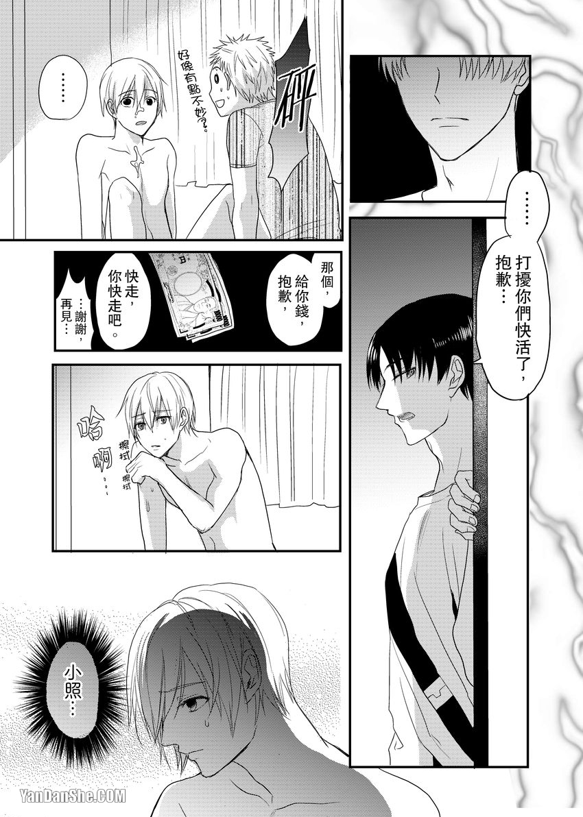 《与色情叔父谈不道德的恋爱》漫画最新章节第3话免费下拉式在线观看章节第【9】张图片