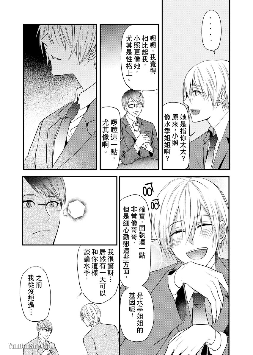 《与色情叔父谈不道德的恋爱》漫画最新章节第4话免费下拉式在线观看章节第【10】张图片