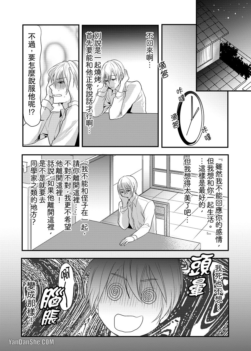 《与色情叔父谈不道德的恋爱》漫画最新章节第4话免费下拉式在线观看章节第【12】张图片