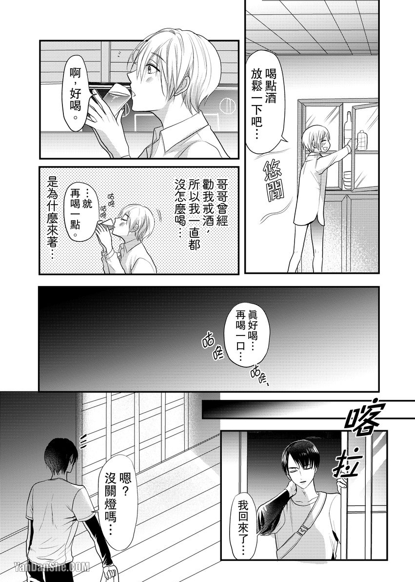 《与色情叔父谈不道德的恋爱》漫画最新章节第4话免费下拉式在线观看章节第【13】张图片