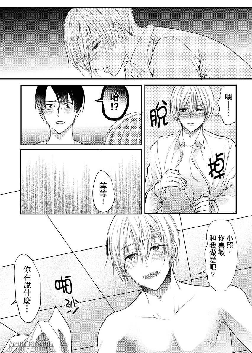 《与色情叔父谈不道德的恋爱》漫画最新章节第4话免费下拉式在线观看章节第【15】张图片