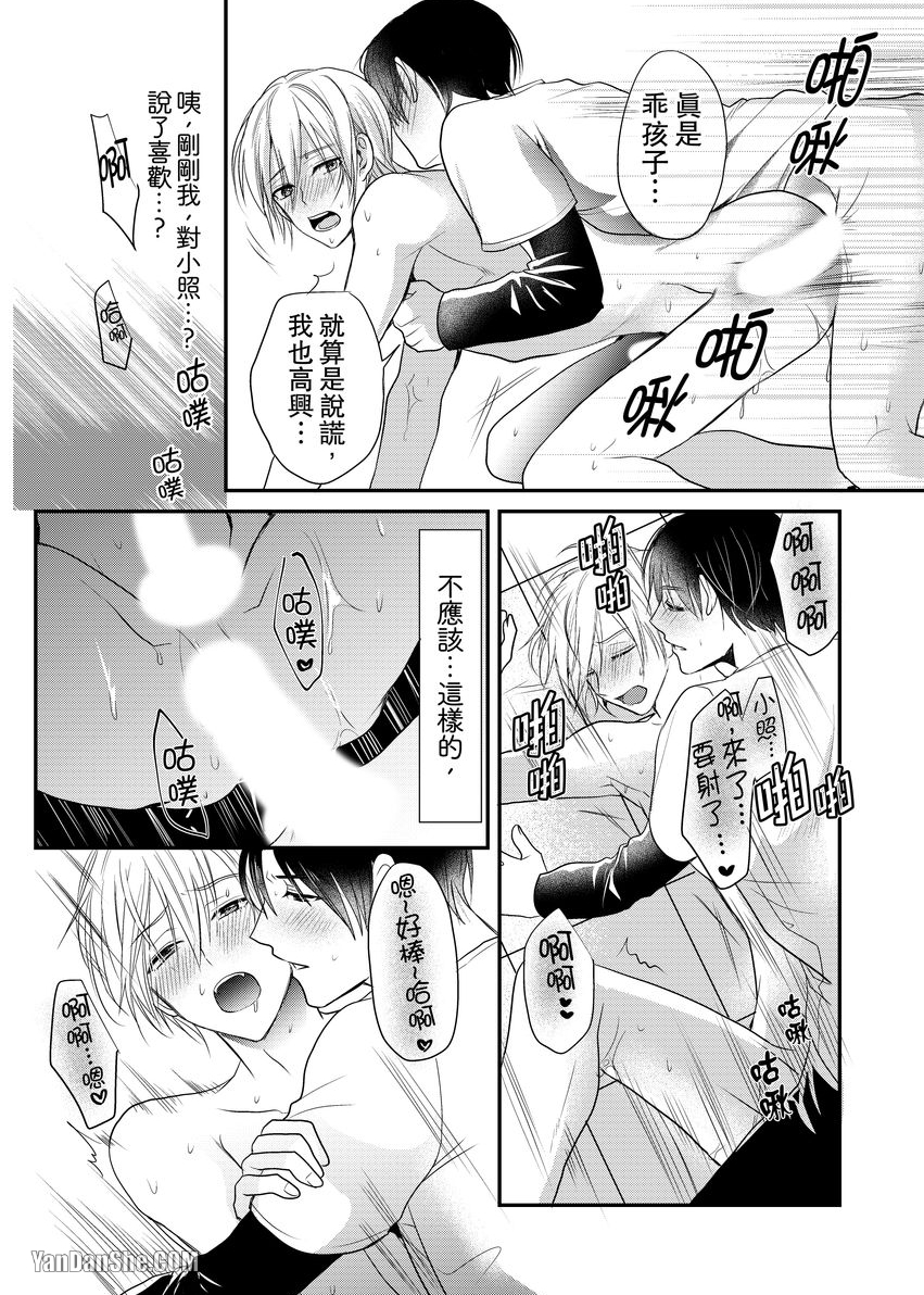 《与色情叔父谈不道德的恋爱》漫画最新章节第4话免费下拉式在线观看章节第【22】张图片