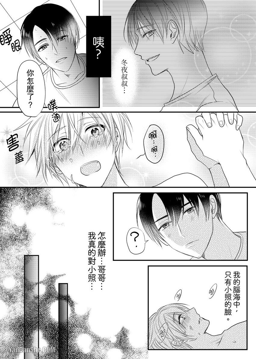 《与色情叔父谈不道德的恋爱》漫画最新章节第4话免费下拉式在线观看章节第【24】张图片