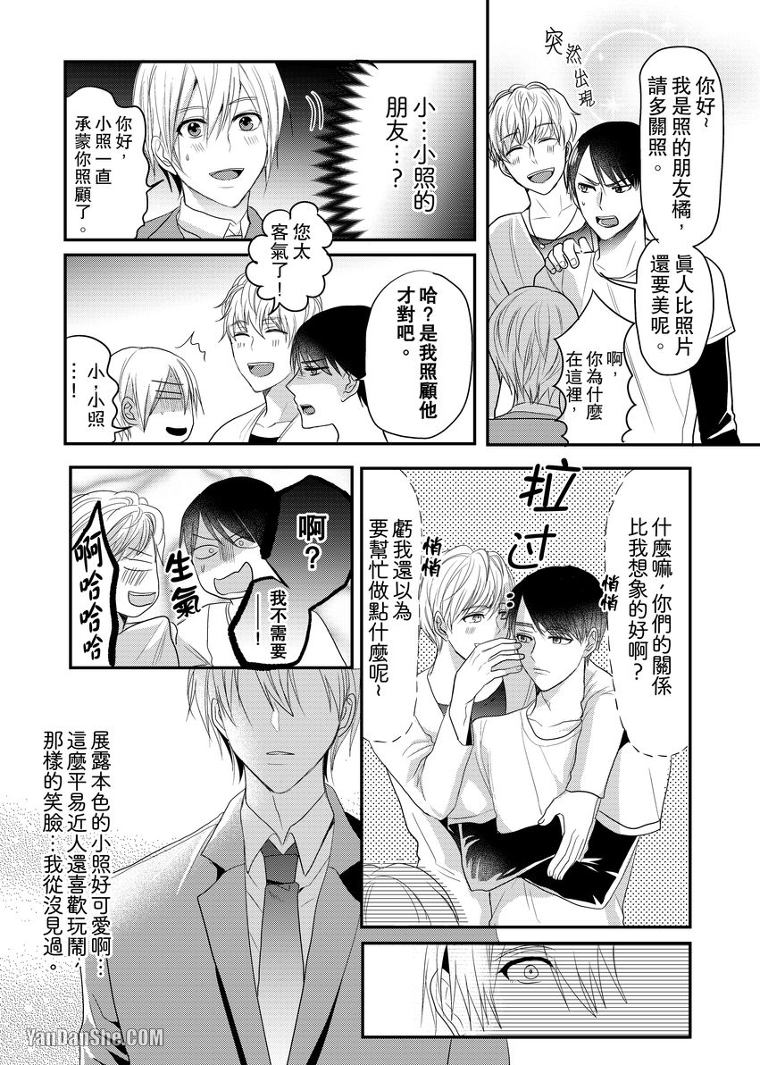 《与色情叔父谈不道德的恋爱》漫画最新章节第4话免费下拉式在线观看章节第【5】张图片