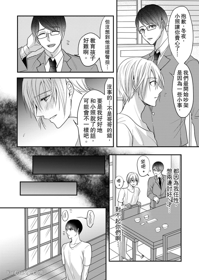 《与色情叔父谈不道德的恋爱》漫画最新章节第5话免费下拉式在线观看章节第【14】张图片