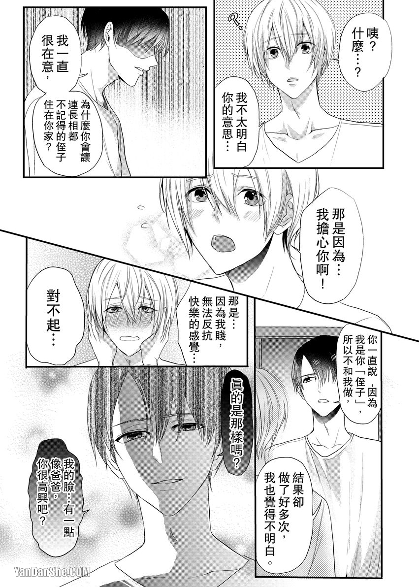 《与色情叔父谈不道德的恋爱》漫画最新章节第5话免费下拉式在线观看章节第【17】张图片