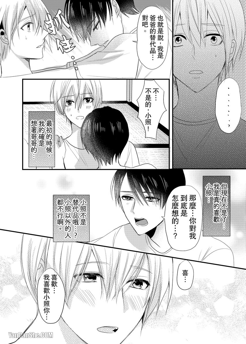 《与色情叔父谈不道德的恋爱》漫画最新章节第5话免费下拉式在线观看章节第【19】张图片