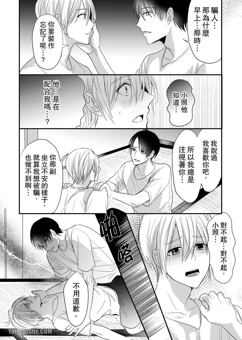 《与色情叔父谈不道德的恋爱》漫画最新章节第5话免费下拉式在线观看章节第【20】张图片