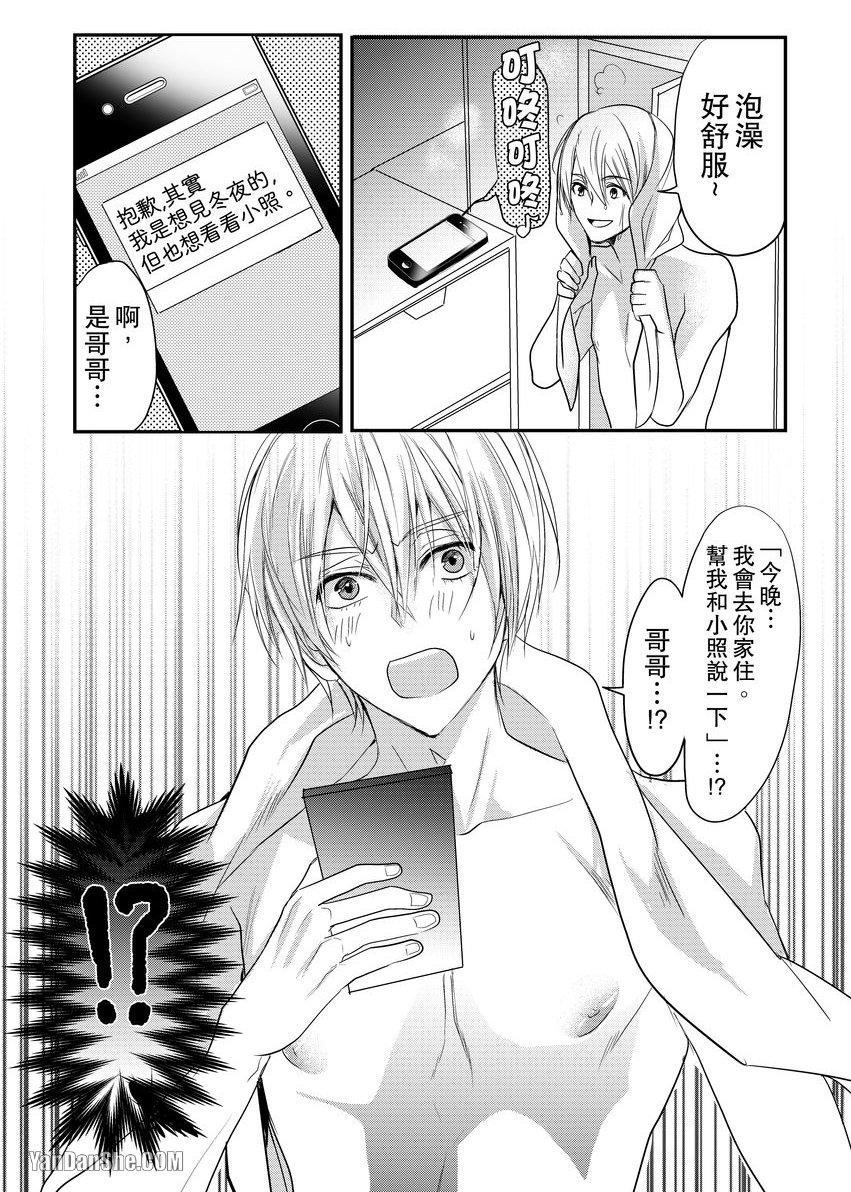 《与色情叔父谈不道德的恋爱》漫画最新章节第5话免费下拉式在线观看章节第【9】张图片