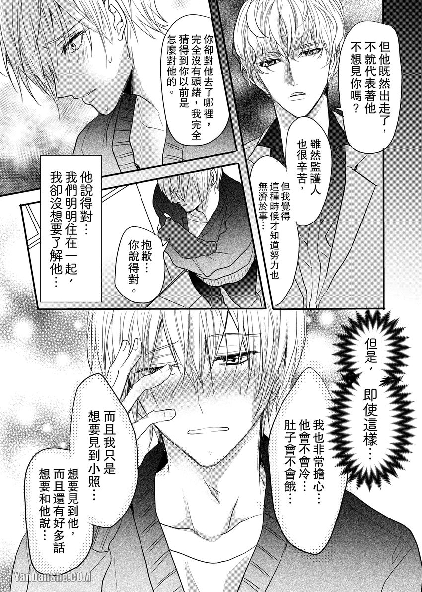 《与色情叔父谈不道德的恋爱》漫画最新章节第6话免费下拉式在线观看章节第【10】张图片