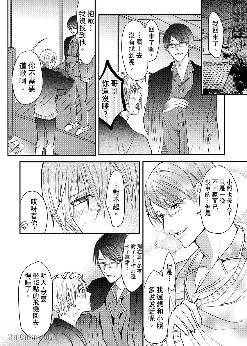 《与色情叔父谈不道德的恋爱》漫画最新章节第6话免费下拉式在线观看章节第【12】张图片