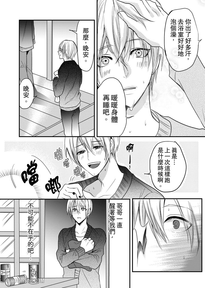 《与色情叔父谈不道德的恋爱》漫画最新章节第6话免费下拉式在线观看章节第【13】张图片