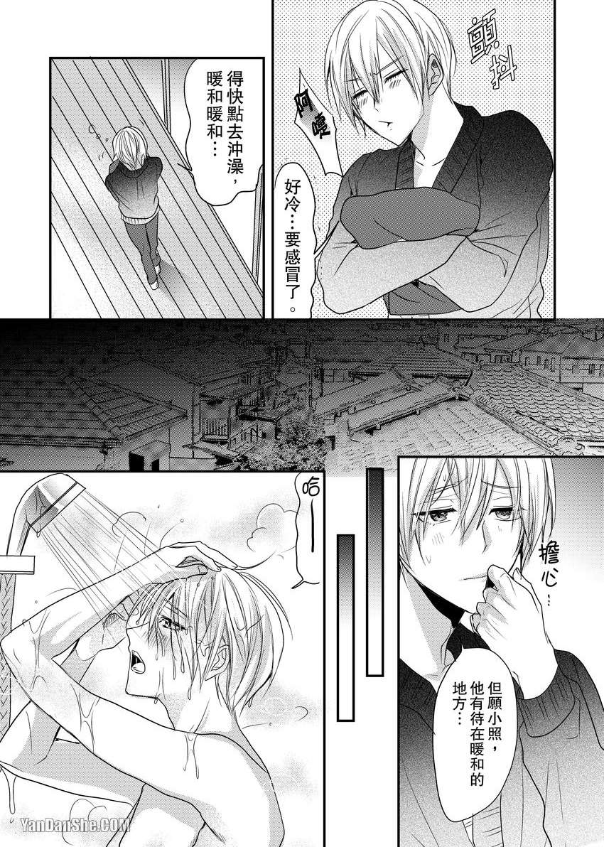 《与色情叔父谈不道德的恋爱》漫画最新章节第6话免费下拉式在线观看章节第【14】张图片