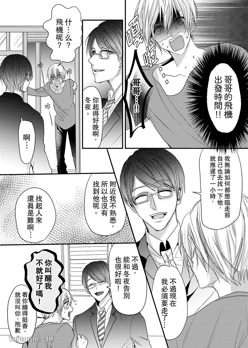 《与色情叔父谈不道德的恋爱》漫画最新章节第6话免费下拉式在线观看章节第【20】张图片