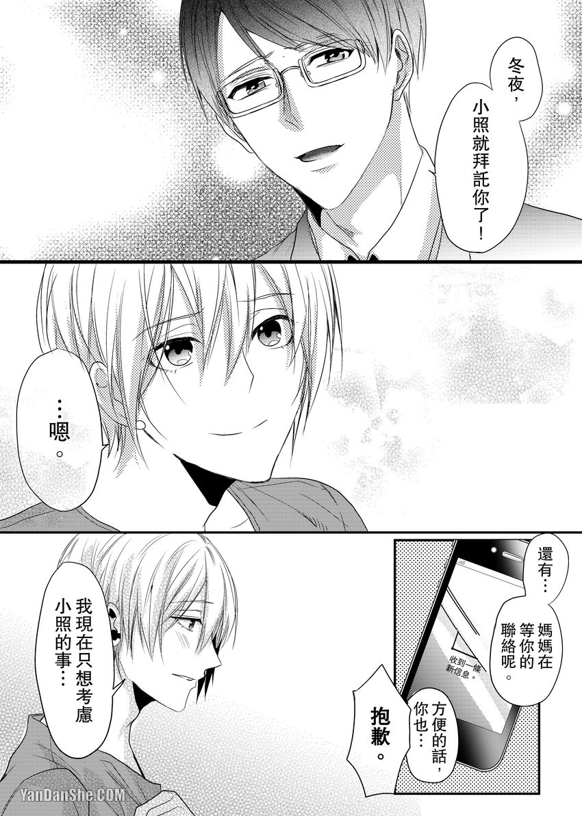 《与色情叔父谈不道德的恋爱》漫画最新章节第6话免费下拉式在线观看章节第【21】张图片