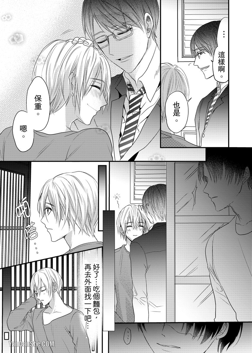 《与色情叔父谈不道德的恋爱》漫画最新章节第6话免费下拉式在线观看章节第【22】张图片