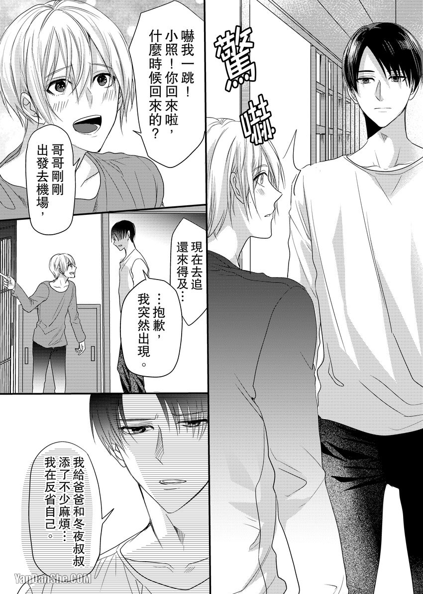 《与色情叔父谈不道德的恋爱》漫画最新章节第6话免费下拉式在线观看章节第【23】张图片