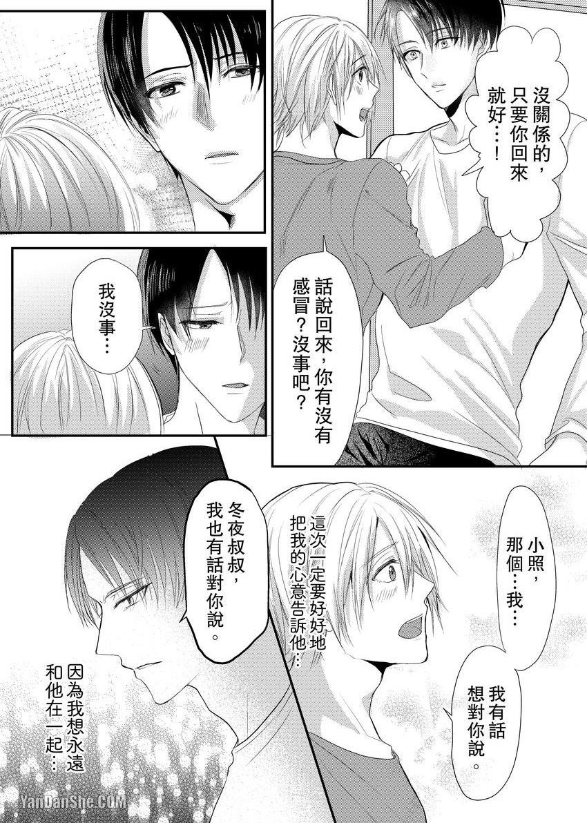 《与色情叔父谈不道德的恋爱》漫画最新章节第6话免费下拉式在线观看章节第【24】张图片