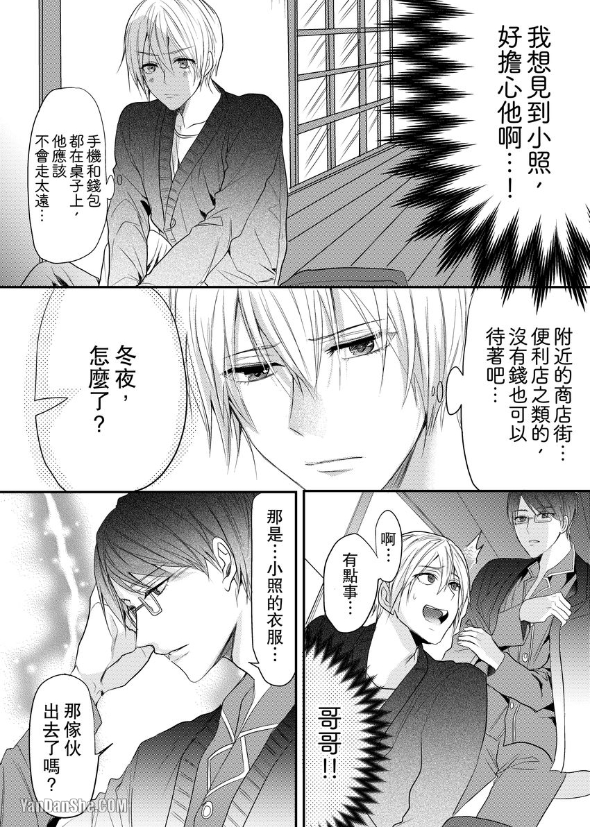 《与色情叔父谈不道德的恋爱》漫画最新章节第6话免费下拉式在线观看章节第【3】张图片