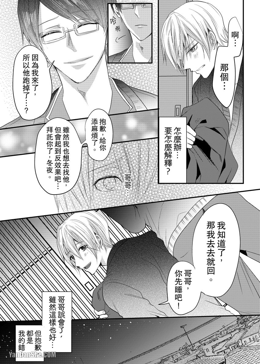 《与色情叔父谈不道德的恋爱》漫画最新章节第6话免费下拉式在线观看章节第【4】张图片