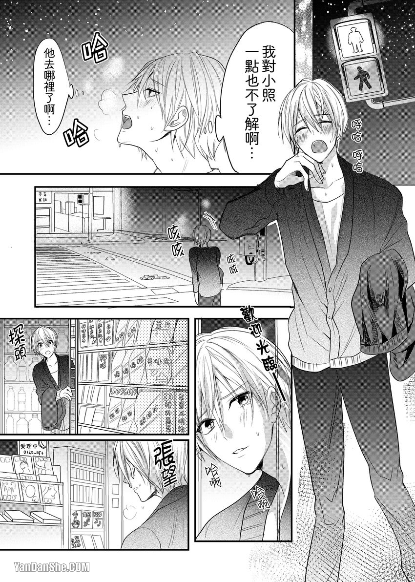 《与色情叔父谈不道德的恋爱》漫画最新章节第6话免费下拉式在线观看章节第【5】张图片