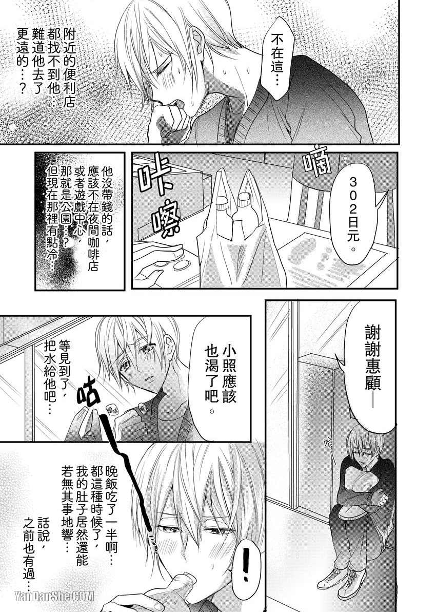 《与色情叔父谈不道德的恋爱》漫画最新章节第6话免费下拉式在线观看章节第【6】张图片