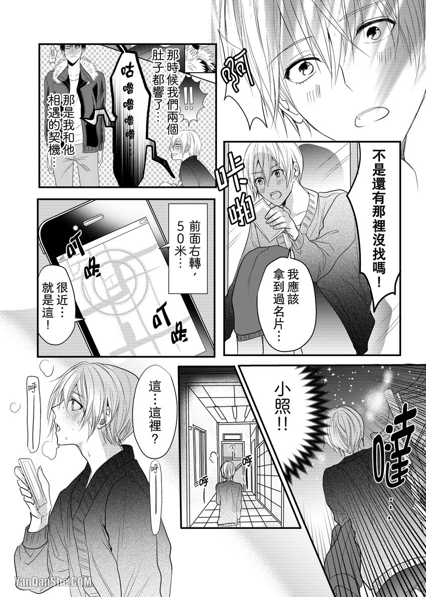 《与色情叔父谈不道德的恋爱》漫画最新章节第6话免费下拉式在线观看章节第【7】张图片