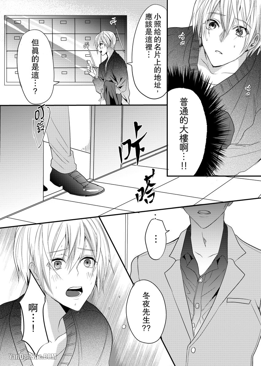 《与色情叔父谈不道德的恋爱》漫画最新章节第6话免费下拉式在线观看章节第【8】张图片